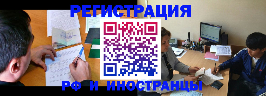 прописка для работы в Волчанске