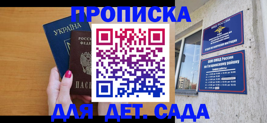 временная прописка в Волчанске